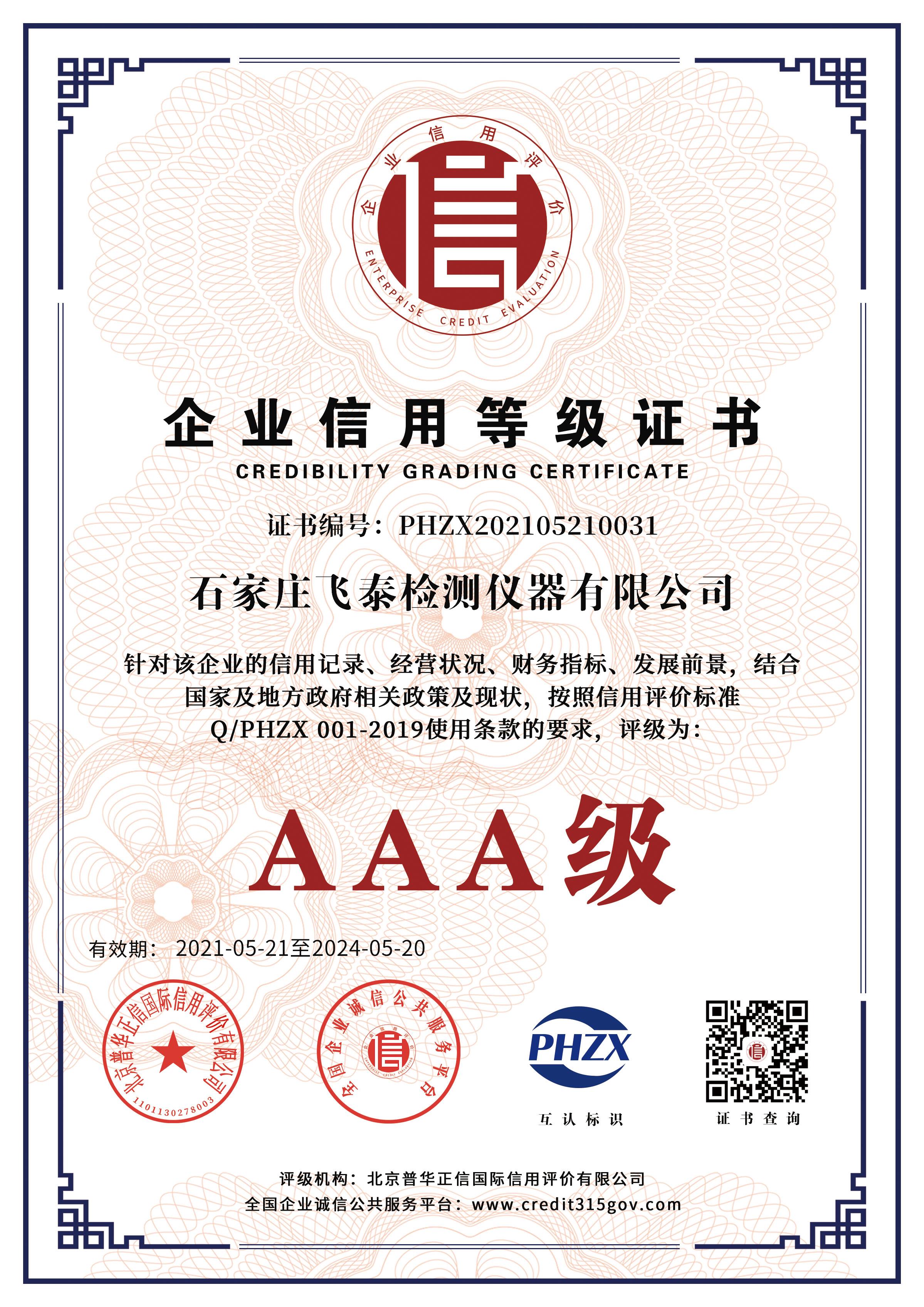 企業(yè)資信等級證書