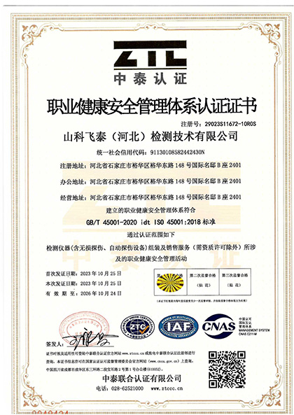 職業(yè)健康安全管理體系認(rèn)證證書(shū).jpg